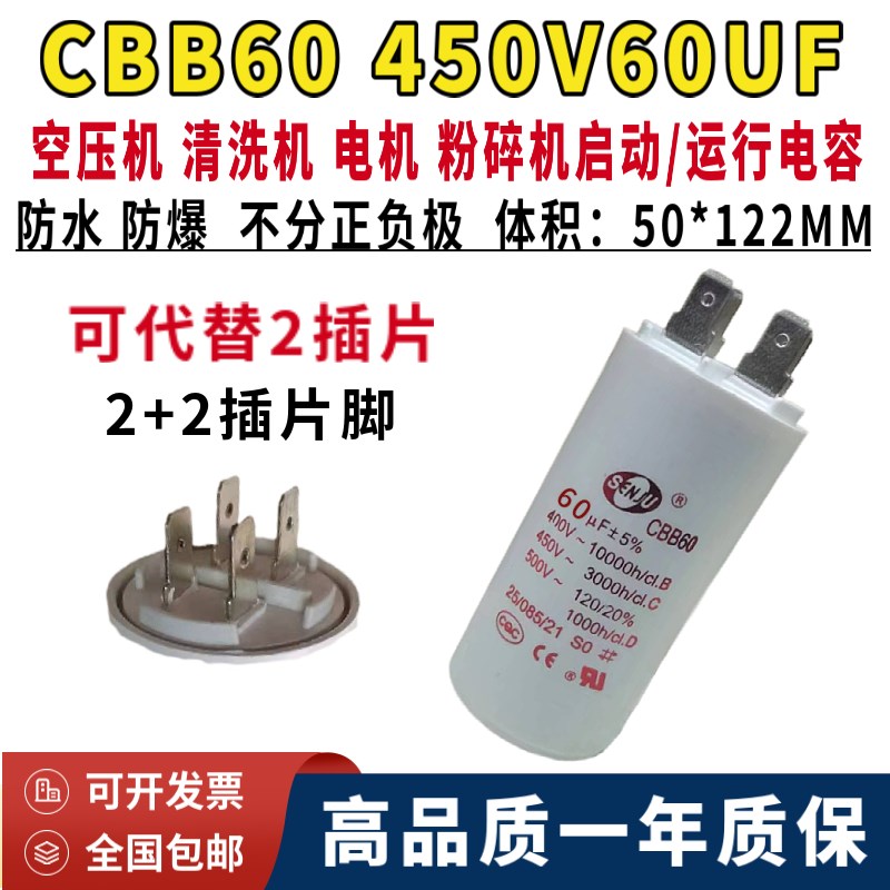 CBB60插脚电容450V60UF水泵 空压机电机启动电容4/2插片60uf 450v