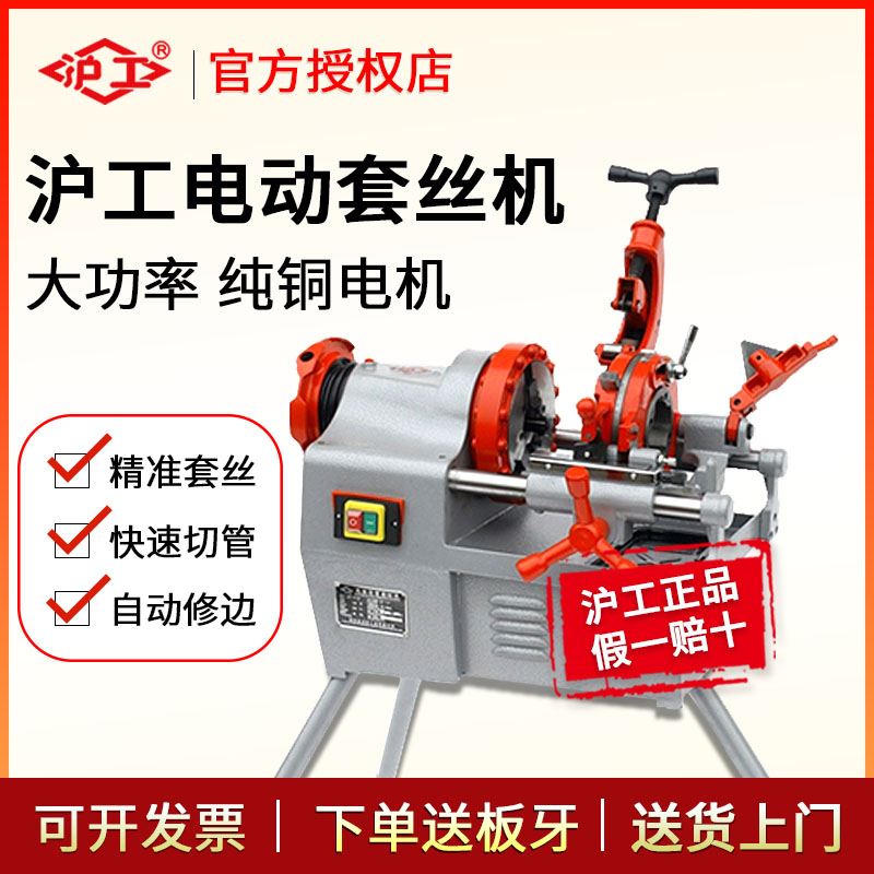 沪工套丝机小型电动220v全自动消防管道开牙2寸不锈钢管子车丝4寸