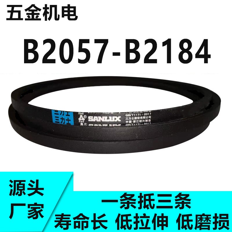 B型B2057~B2184三力士三角皮带同步齿形农用发电机器传输动械大全
