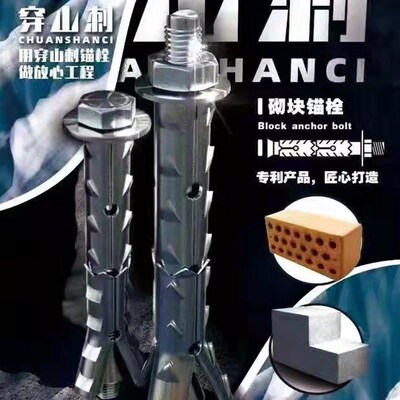 穿山刺胀栓多孔砖空心砖砌块砖蜂窝砖泡沫砖轻体砖气泡砖膨胀螺丝