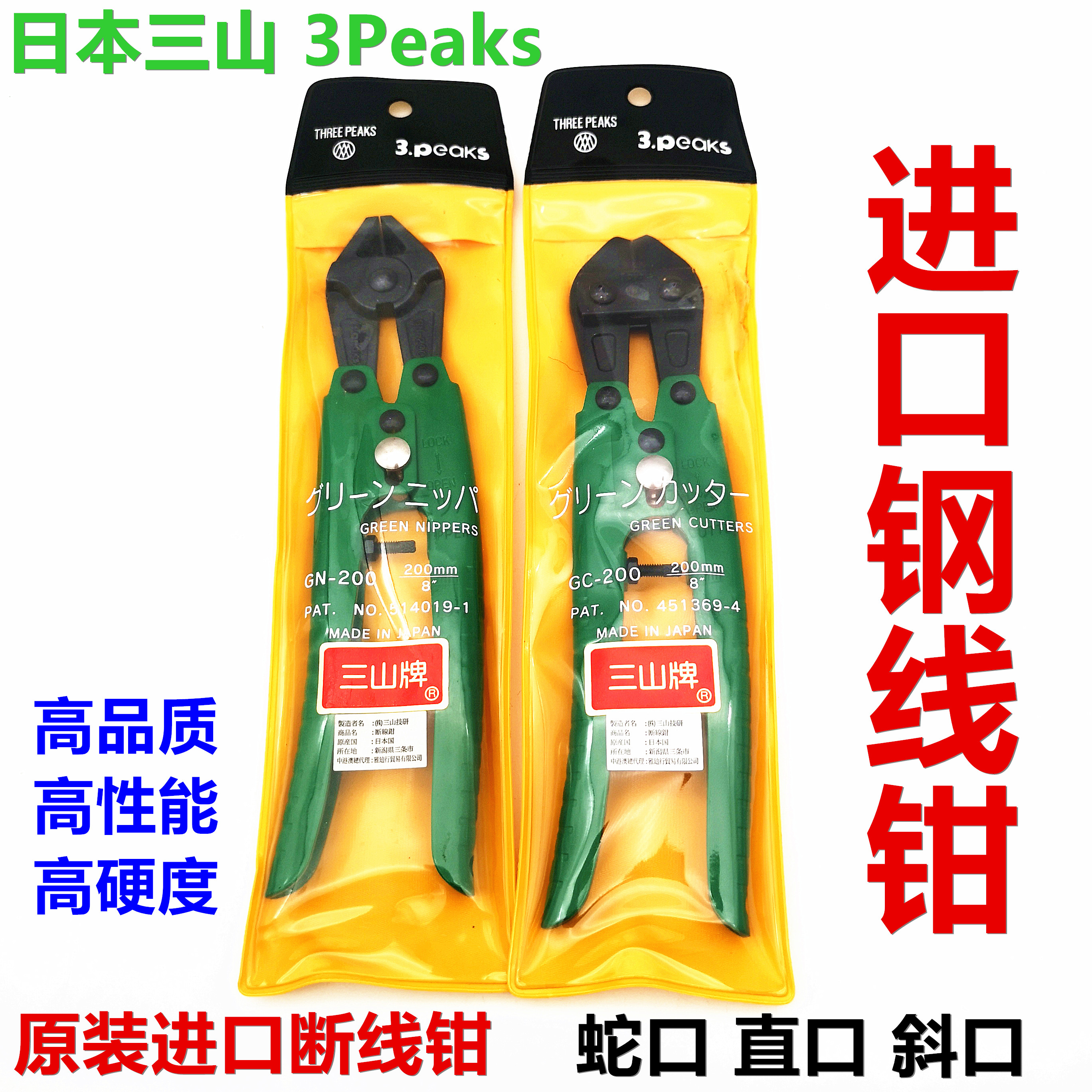 日本三山牌3.peaks断线钳GC- GN-200 EC-200金属剪钳拔钉钳强力钳