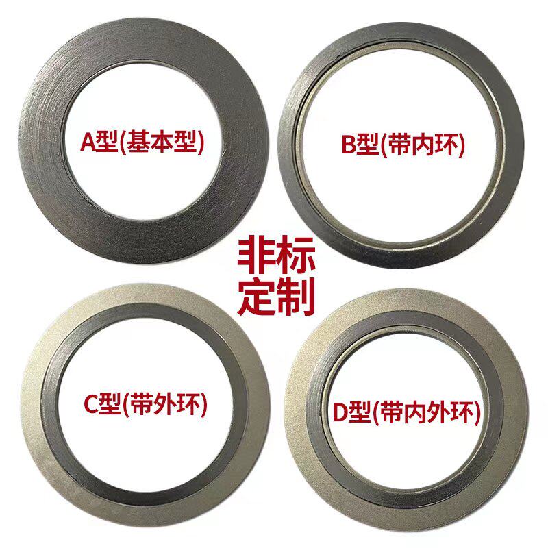 定做高压内外环金属缠绕垫片基本型石墨垫片法兰金属密封平垫片