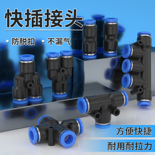 PY三通气管快插4 PW变径PE 8mm 气动快速接头PU直通PG PEG