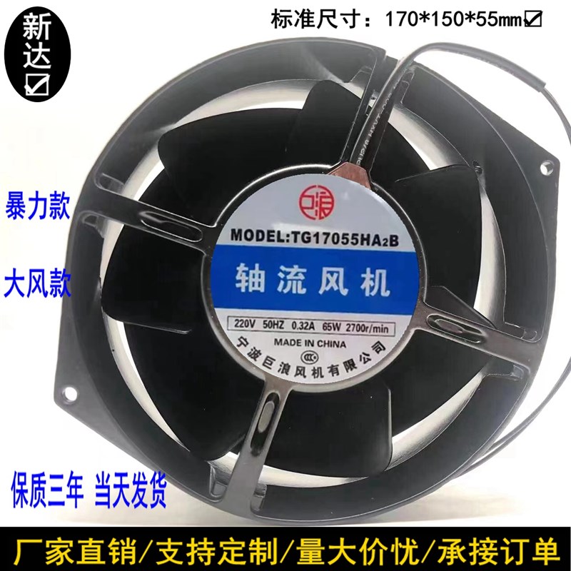 原装巨浪风机 TG17055HA2B 轴流风机 220V橄榄型 耐高温 散热风扇