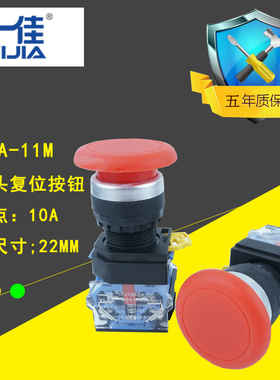 一佳点动自复位蘑菇头按钮开关LA38-11M电源启动开孔22mm银触点
