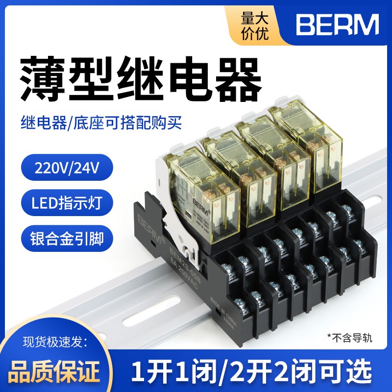 小型继电器RJ2S-CL-D24薄型2开2闭8脚8A带灯DC24V 1开1闭BEM1S-CL
