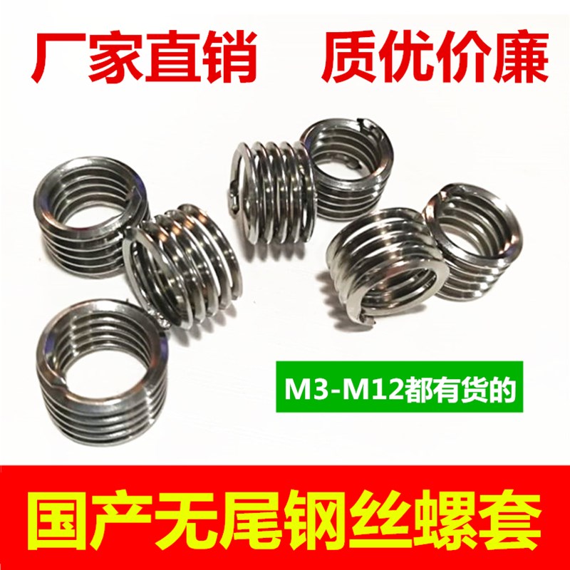 国产无尾钢丝螺套无尾牙套无舌螺纹保护套M3M4M5M6M8M10M12M14M16