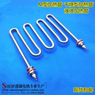 M型加热管 干烧发热管 水箱电热管液体不锈钢材质380V3KW 220V1KW