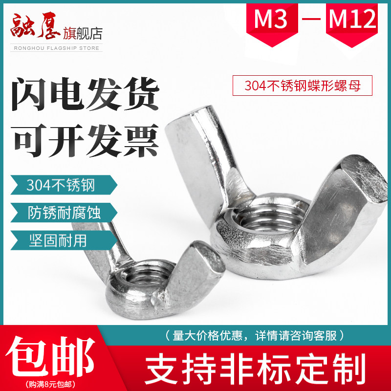 304不锈钢蝶形螺母蝴蝶型螺帽元宝羊角手拧螺丝M3M4M5M6M8M10M12,3C数码配件,USB多功能数码宝,淘宝优惠券,粉丝福利购,淘宝优惠卷