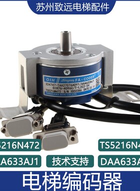 多摩川编码器适用西子奥的斯电梯TS5216N472/487AAA633AJ1AL1主机