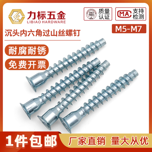 沉头内六角过山丝螺钉家具自攻螺丝钉直修木牙厨具橱柜螺丝M5M6M7