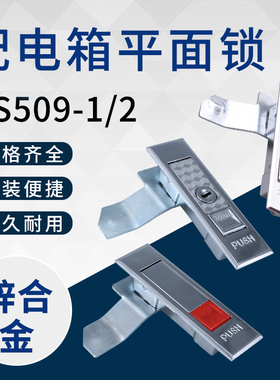 MS509-1-2平面锁 控制柜门锁 开关柜消防柜平面锁MS603 2配电箱锁