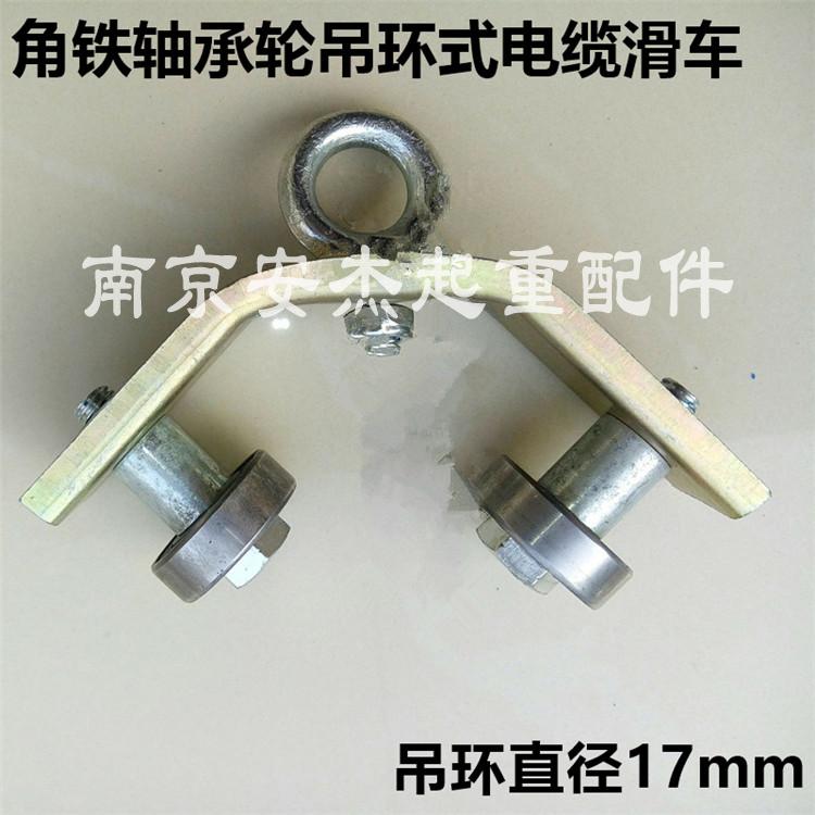 直销 角钢/角铁用吊线轮 电缆滑车 圆电缆用轴承吊环式吊线小车
