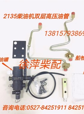 2135柴油机双层高压油管上柴2135双壁防爆燃油管通柴2135高压油管