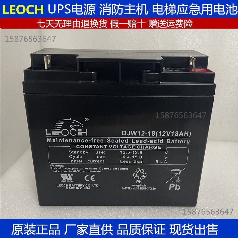 原装DJW12-18 LEOCH理士蓄电池 12V18AH 消防主机 直流屏 UPS电池