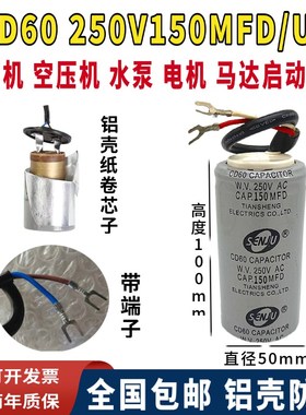 包邮CD60 150MFD 250V搅拌机升压机 马达电机启动电容器250V100UF