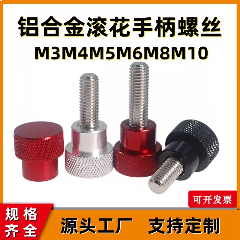 手拧把手不锈钢螺杆 高头滚花台阶手柄 圆形平头螺钉M3-M12