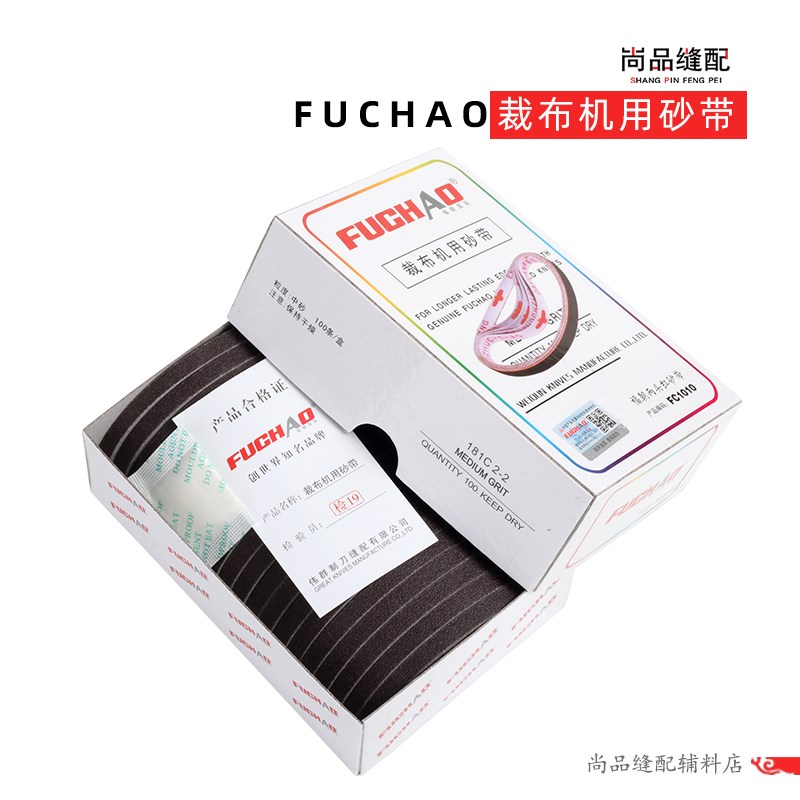 fuchao福朝 电剪刀电动裁布机切布机磨刀专用砂带 砂纸沙皮100条