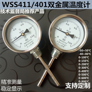 WSS411双金属温度计 指针温度计150度不锈钢探杆锅炉水油工业温度