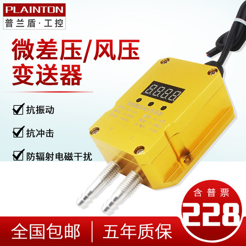 风压变送器4-20mA风机风管炉膛负压0-5V10V数显微差压传感器rs485