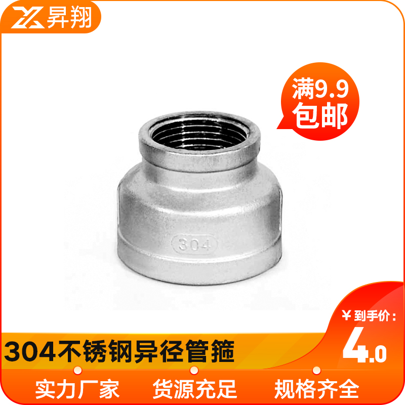 304不锈钢大小头异径管箍外接内丝螺纹接头变径头水管接头水暖