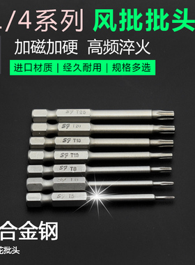 梅花型批咀风批头S1/4*65*T5T6T8T10T15T20T25螺丝刀梅花