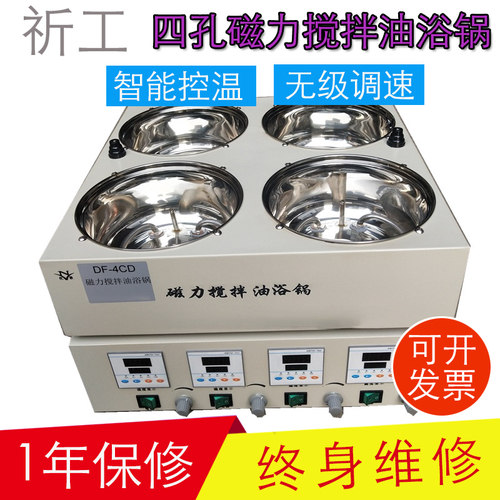 DF-4CD四孔磁力搅拌油浴锅 四孔油浴磁力搅拌器 数显恒温磁力搅拌