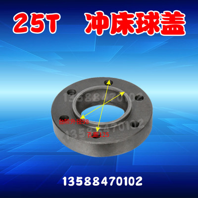 冲床配件球盖  扬力徐锻浙锻上二锻25T冲床球盖 25T冲床球盖法兰