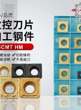 贝雷德数控车刀片SCMT09T304/120404/08-HM B3020/B3120加工钢件