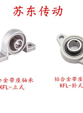 锌铝合金外球面轴承KP/KFL08/KFL000/001/002/003/004/005/006007