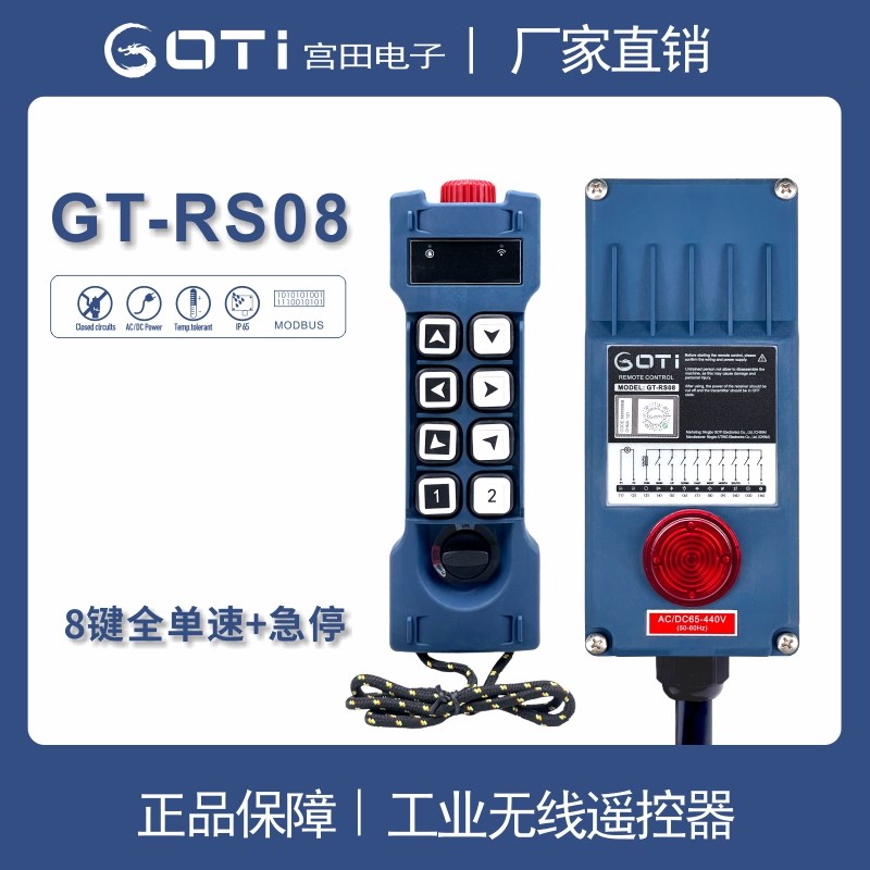 GOTI工业遥控器GT-RS08 兼容F23-A++ 起重机行车天车MD无线遥控器