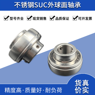 SSUC不锈钢外球面轴承UC201 202 203 204 205 206 207 208 209