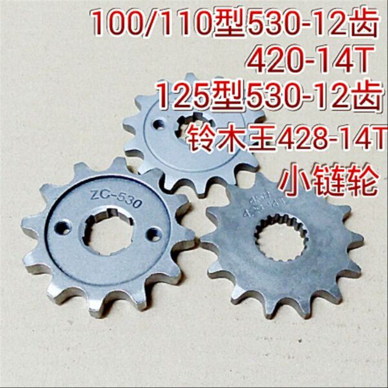 摩托车小链轮 小齿轮 小飞轮改装小链轮前牙盘420 428 530小链轮