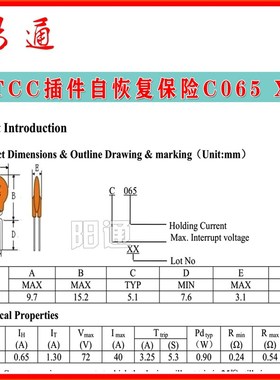PTCC插件自恢复保险C065  650MA   C065 (代60V 650MA) 维修配件
