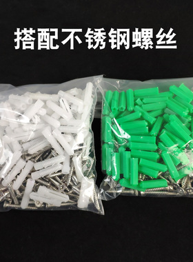 6mm绿色塑料膨胀胶塞自攻不锈钢螺丝套装胶栓开关插座墙面固定打
