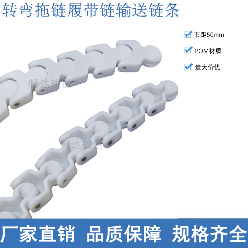 1700/1706塑料尼龙龙骨链传动链 白色输送链条 转弯拖链履带链条