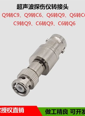 超音波探伤仪转接Q9母转Q6公 Q6头Q9座MiniBNCJ BNCK 监视器转接