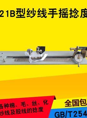 Y321B型纱线手摇捻度机手摇捻度仪 纱线捻度仪 测捻度