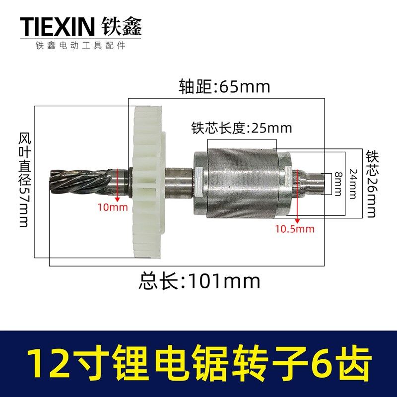 通用型12寸无刷锂电电链锯电机电链锯转子充电电锯转子6齿00027,ZIPPO/瑞士军刀/眼镜,眼镜盒,淘宝优惠券,粉丝福利购,淘宝优惠卷
