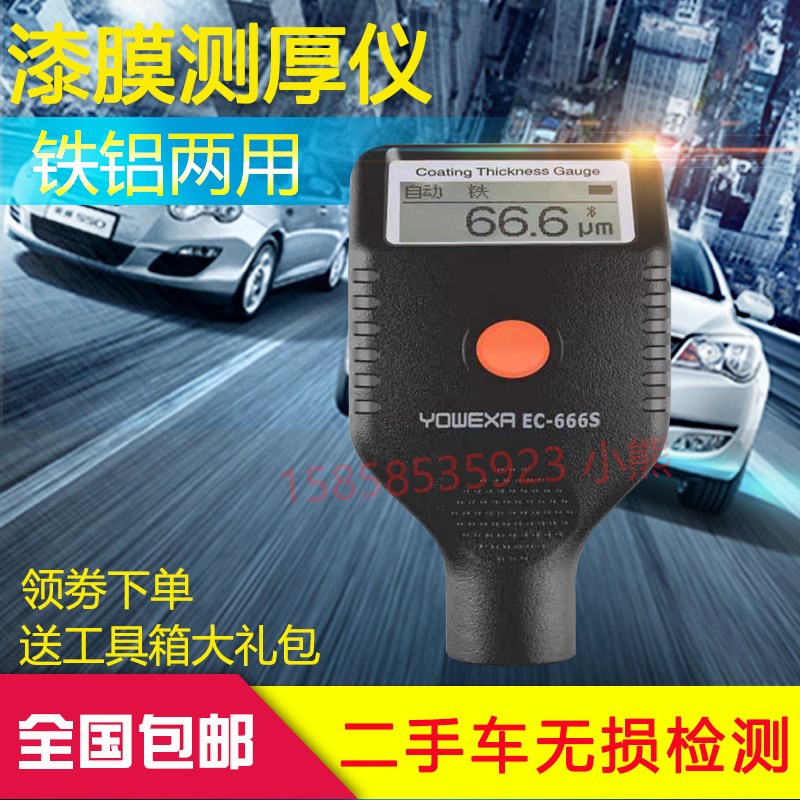 宇问漆膜仪高精度涂层测厚仪镀锌层EC666S油漆车漆汽车漆面检测仪