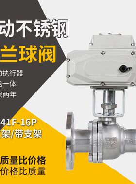 电动球阀不锈钢法兰dn50水高温蒸汽阀门220v防爆24V调节Q941F-16P