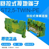 一进两出弹压式 德国菲尼克斯 3031267 TWIN 接地端子 ST2.5