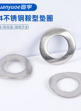 304不锈钢鞍形垫圈GB860鞍型弹性防滑防松垫片波形弹垫M1.7M2-M10