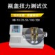 50瓶盖扭矩测试仪HB 艾德堡 100 200瓶盖扭力扭力计