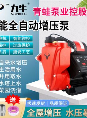 青蛙控股九牛牌水泵智能数字全自动冷热水自吸泵家用自来水增压泵