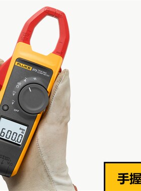 福禄克数字钳形表FLUKE373/FLUKE375/FLUKE376/F374/F376FC/F381