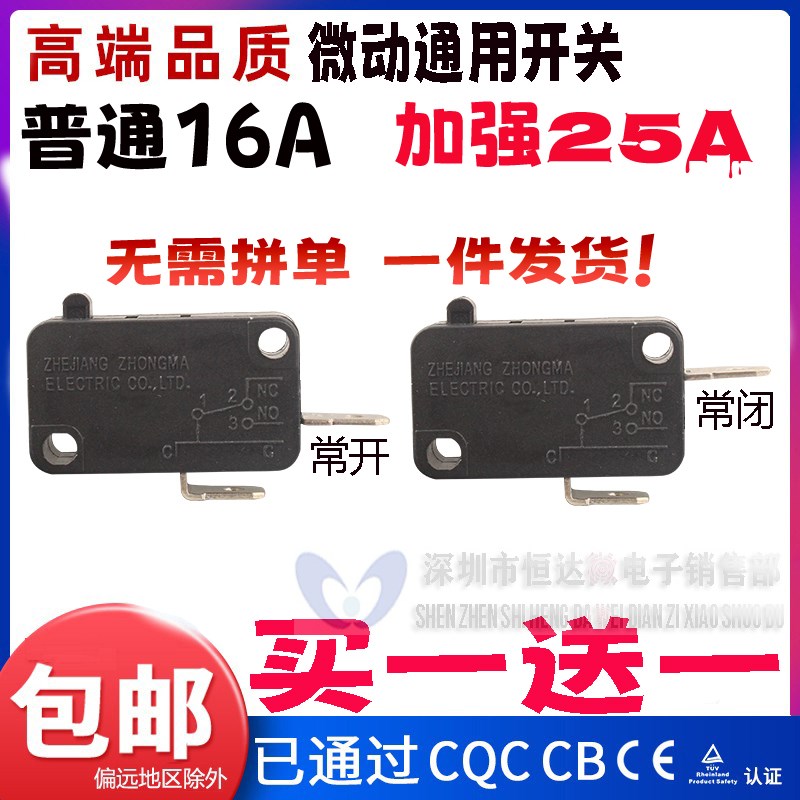 美的电饭煲/锅微动开关二脚常闭KW3AT-10 10A16A25A 250V T125