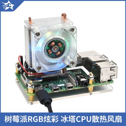 树莓派U型铜管冰塔CPU散热器片RGB炫彩灯风扇Raspberry Pi 4B/3B+