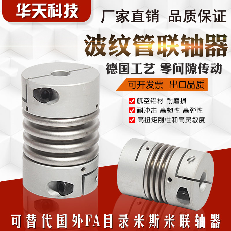 波纹管联轴器大扭矩弹性步进伺服电机连轴器连接可带键槽铝合金