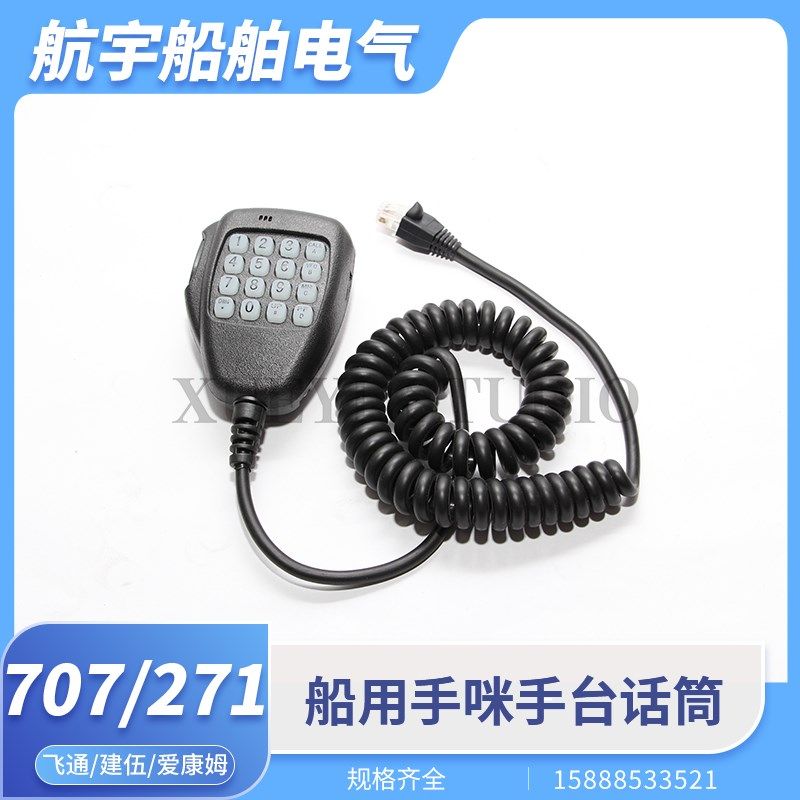 船用建伍707高频对讲机ICOM手咪M45/M59飞通800/801手柄话筒唛头